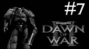 Warhammer 40,000: Dawn of War 2 # прохождение [7]