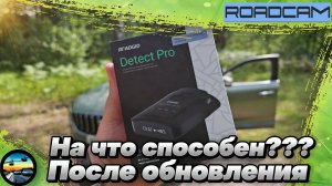 На что способен ПОСЛЕ ОБНОВЛЕНИЯ: ROADGID DETECT PRO