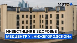 Высокодоходная медицина в сердце ЮВАО: Готовый проект на «чистой» земле. Вход в проект – 275 млн ₽!
