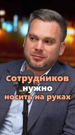 Коллектив — основа бизнеса #предпринимательство