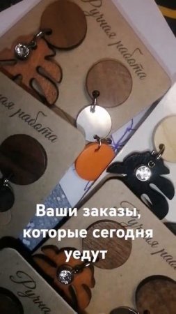 Ваши заказы готовы к отправке, мастерская авторских украшений ручной работы Zhen_Studio