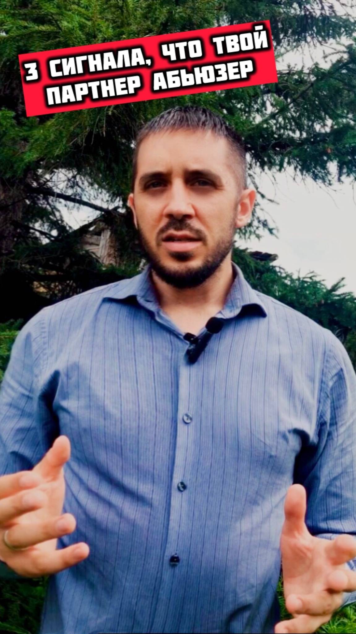 3 сигнала что твой партнер абьюзер. Как распознать абьюз?