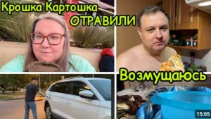 2165 ОТВРАТИТЕЛЬНОЕ ОБСЛУЖИВАНИЕ в КРОШКА КАРТОШКА\ОТРАВИЛАСЬ\ЗАКАЗАЛИ ОЧКИ ДАНЕ\С ТАЗИКОМ влог