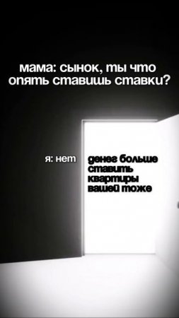 Когда ставки отняли не только деньги, но и жильё
Отправь другу, у которого остался только промокод