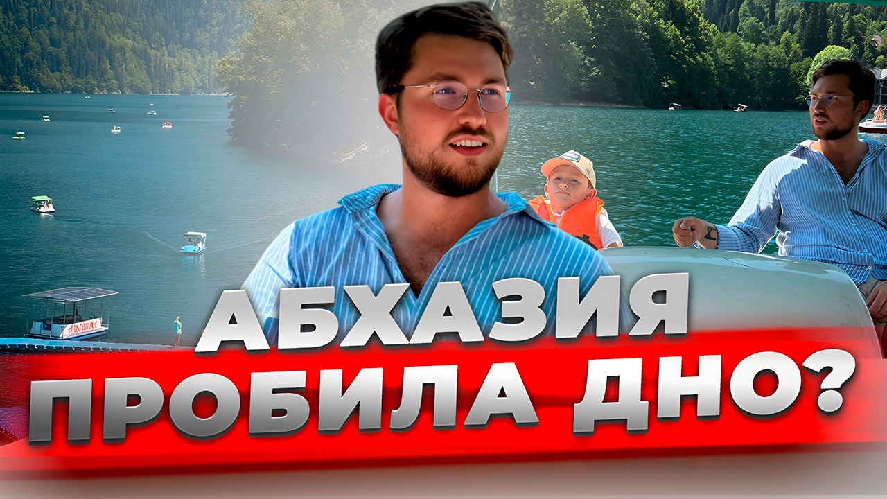 Путешествие в Абхазию всей семьёй: плюсы и минусы