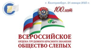 Смотри шире. Выставка к 100-летию ВОС
