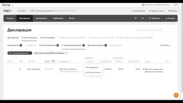 Как исправить предупреждения в декларации смотреть онлайн