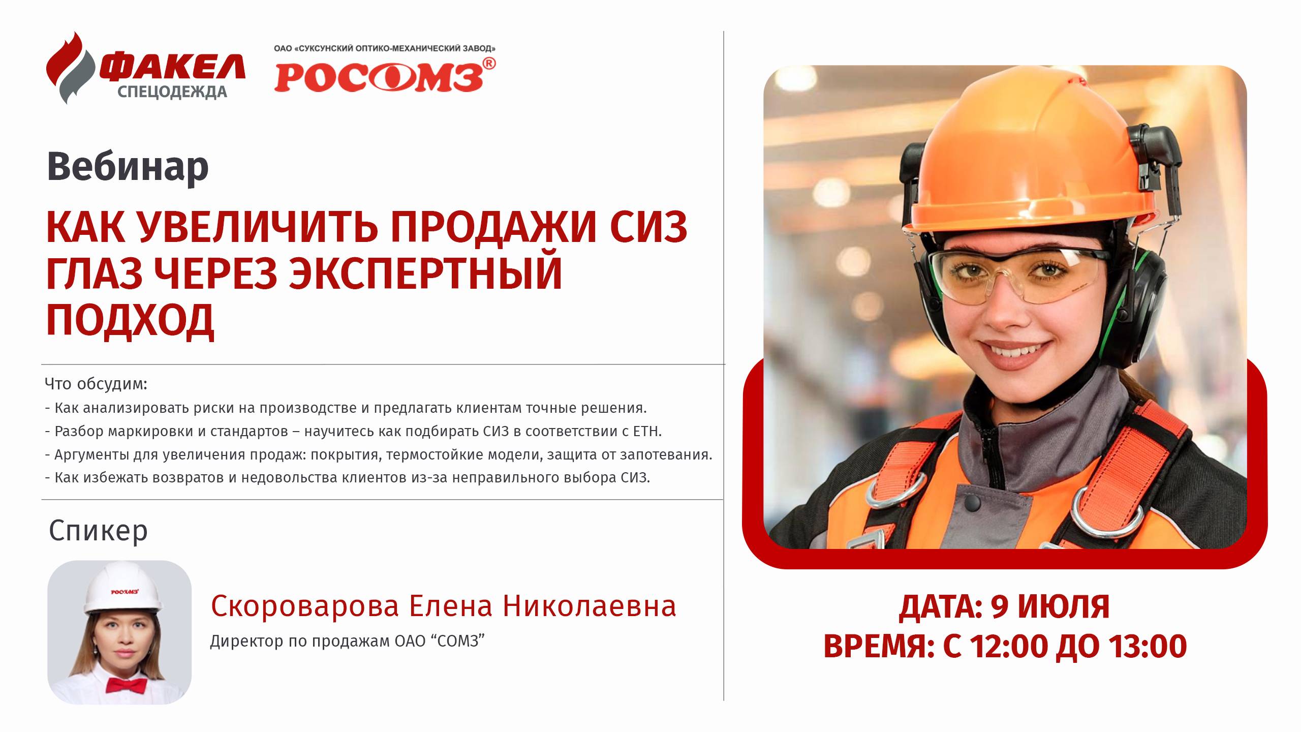Как увеличить продажи СИЗ глаз через экспертный подход