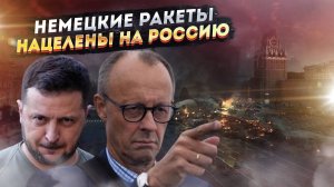 Откровения немецких генералов: Берлин готовит удар вглубь России