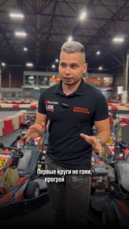 Картинг советы #kartingtime #картингобучение #картингсовет #картингкакстатьпервым