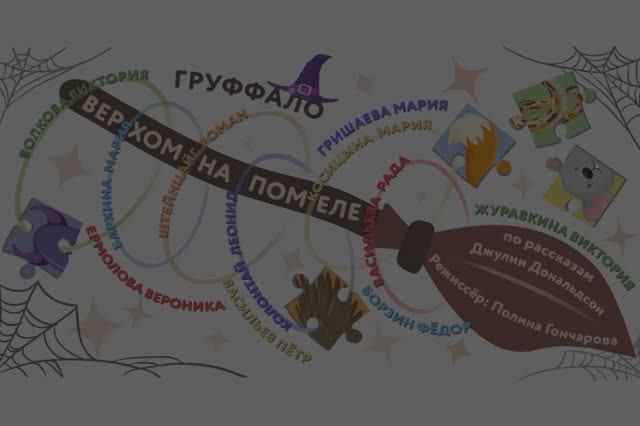 2023_май_ВЕРХОМ НА ПОМЕЛЕ_фото