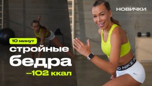 Уничтожаем ушки на бедрах 🔥 упругие ноги без дряблости дома!