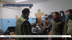 Волонтеры передали бойцам СВО 100 комплектов запчастей для FPV-дронов