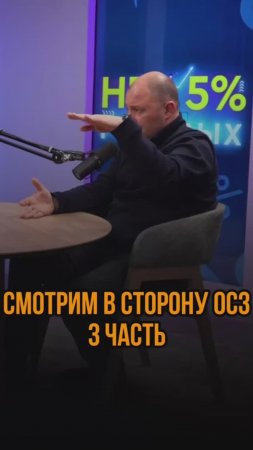 Смотрим в сторону ОСЗ 3 часть