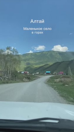 Далекое алтайское село. ❤Живем на Алтае и путешествуем. ❤Недавно переехали из Пятигорска.