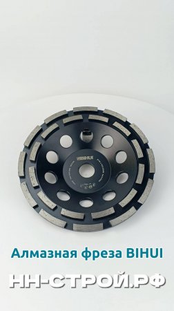 Алмазный шлифовальный диск (алмазная чашка) BIHUI DUAL-ROW MAX 180 мм