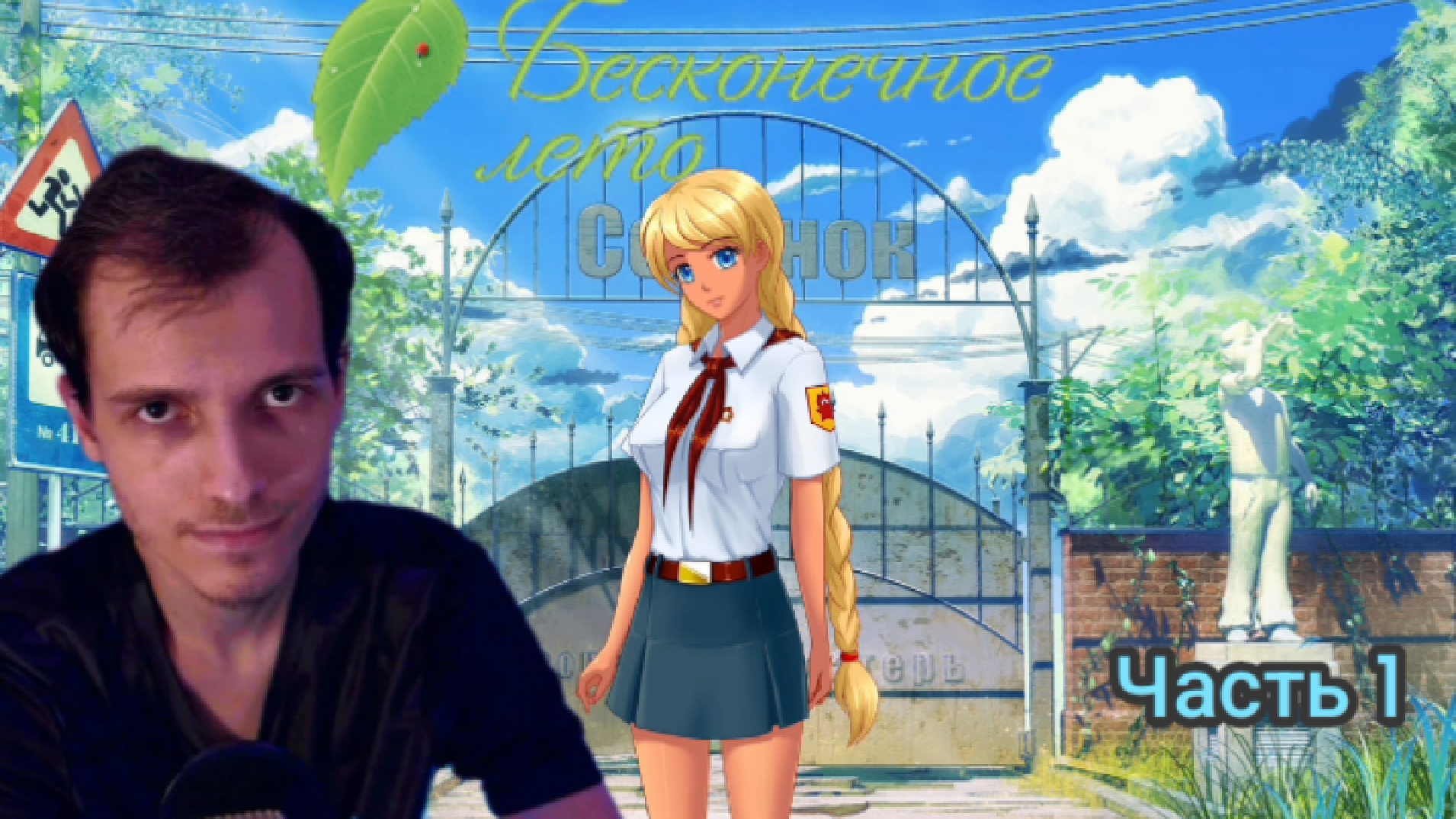 Рут Мику с озвучкой от Sharon Anilibria. Бесконечное лето Часть 1 сезонконтентаRUTUBE