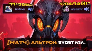 Я понял КАК ИГРАТЬ Альтроном в Marvel Rivals