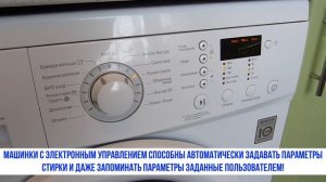 Чем отличается электронное управление от механического в стиральной машине?