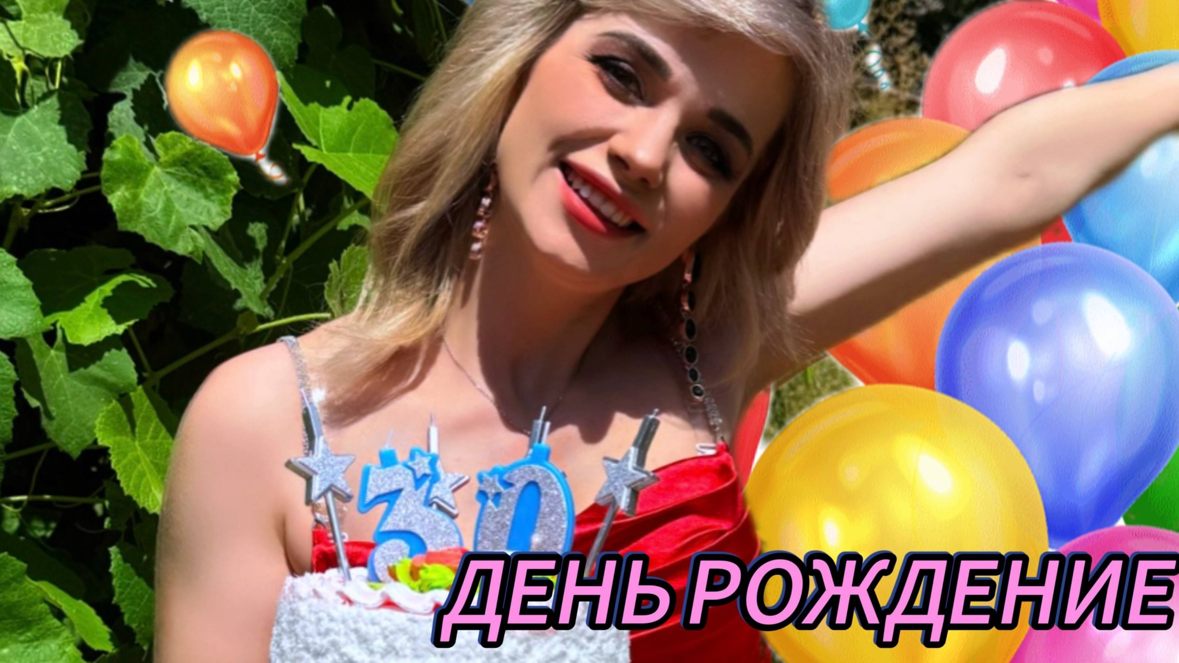 ДЕНЬ РОЖДЕНИЕ СТРИМЕРА | ПРАЗДНИЧНЫЕ ТАНКИ НА ЗАКАЗ, ВЗВОДА 2
