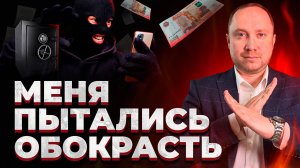 8 популярных схем обмана в финансах