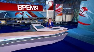 Выпуск программы "Время" от 14.07.2025