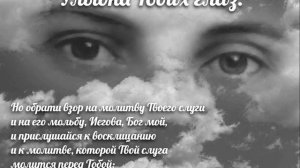 Улыбка Твоих глаз