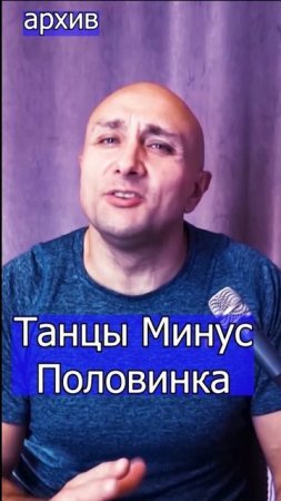 Танцы Минус - Половинка Клондайс кавер из архива