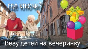 Еду в незнакомый город. История с жильцами.