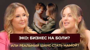 Шоу Табу: ЭКО: Бизнес на боли или реальный шанс стать мамой? Кристина Таспин и Алина Кайзер