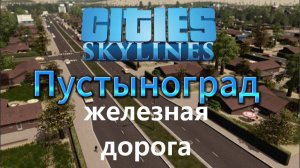 Cities:Skylines градострой Пустынограда | Прохождение 8