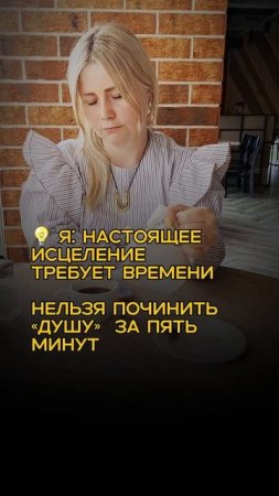 Остаюсь верна себе