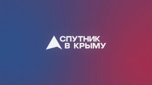Прямой эфир на радио "Спутник в Крыму"