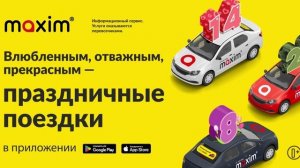 2025-02-12_maxim_car_base_order_1152x576_5sec_RU