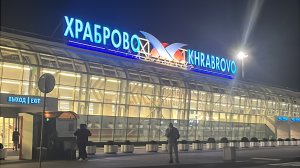 Аэропорт Храброво в Калининграде 25 минут от города . Немного обзора про цены