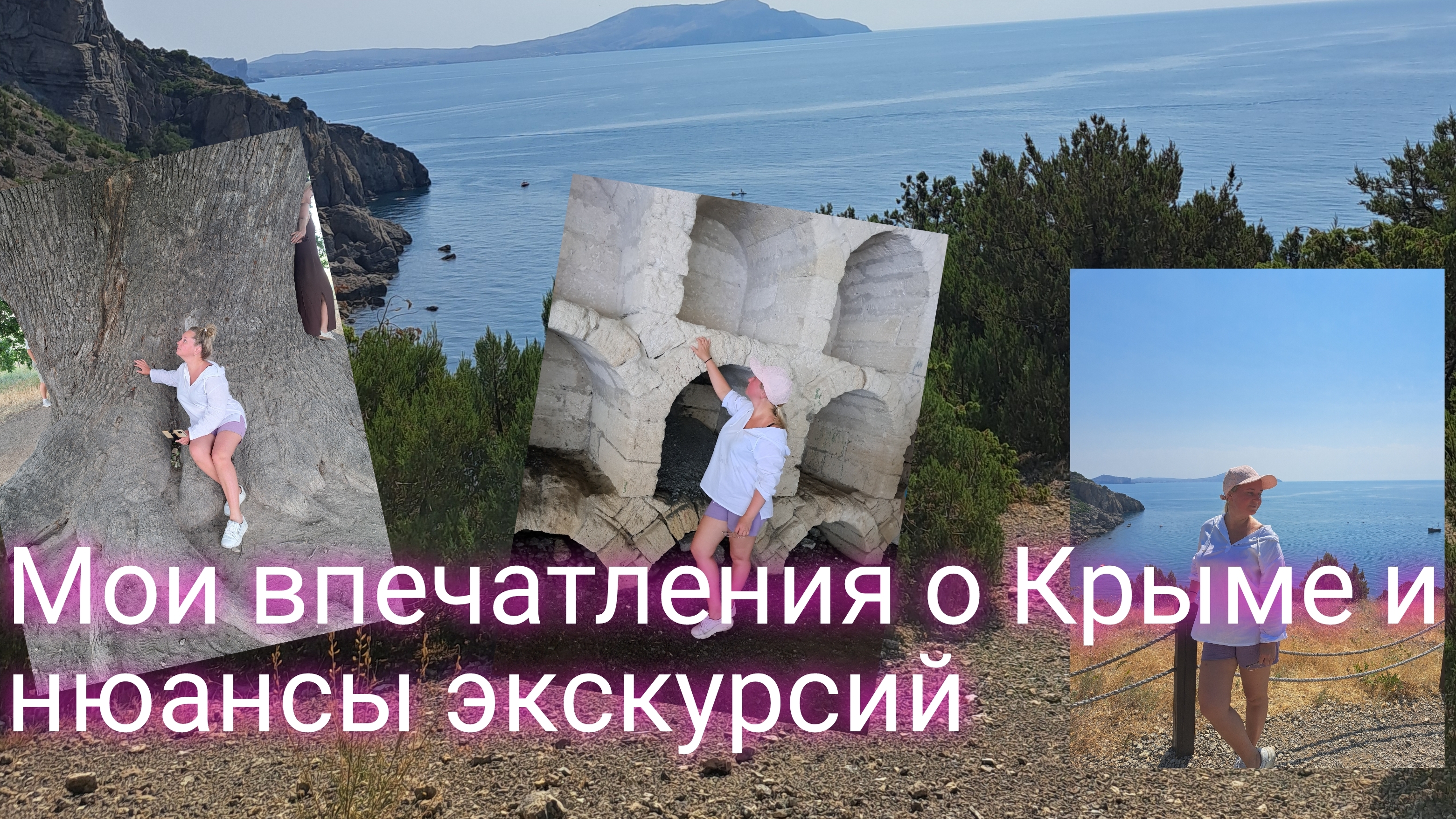 Мои впечатления о Крыме и нюансы эксплуатации