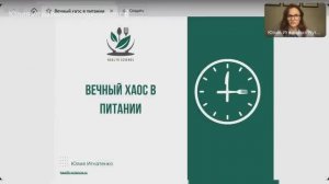 Как нутрициологу работать с нарушенным режимом питания у клиента