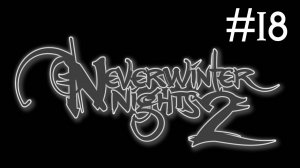 Neverwinter Nights 2 # прохождение за гвардейца девятки Невервинтера [18]