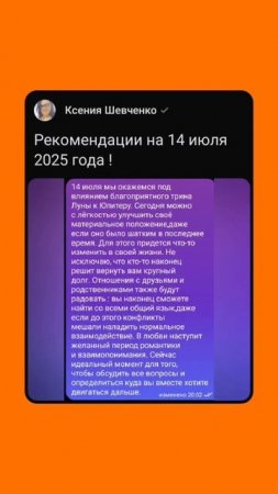 Рекомендации на 14 июня 2025 года #юпитер #astrology #советастролога #рекомендациинадень