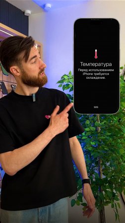 Что делать если iPhone перегрелся🥵
