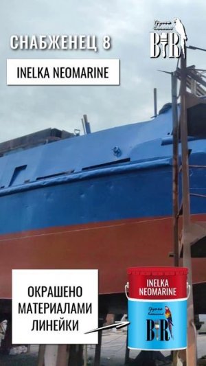 Грунт-эмаль NEOMARINE INELKA SAIL – премиальная защита поверхностей