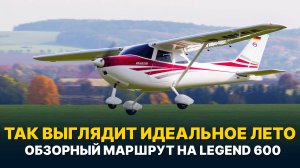ЛЕГЕНДА В НЕБЕ — маршрут на самолете Legend 600 НАД ВОЛГОЙ