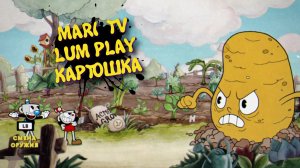CupHead в 2025 Прохождение ► КапХед Mari tv + Lum play. Бомбим и проходим #1