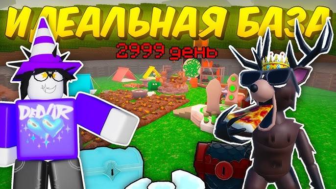 99 НОЧЕЙ В ЛЕСУ в Роблокс 🌲Я ПОСТРОИЛ ИДЕАЛЬНУЮ БАЗУ! ЛУЧШАЯ ЗАЩИТА + ЕДА + ТОПЛИВО + МЕБЕЛЬ в игре