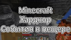 Minecraft Хардкор для новичков: Лёгкая добыча железа в пещере!