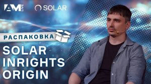 Распаковка: Solar inRights Origin — Упростите управление доступом в вашем бизнесе!