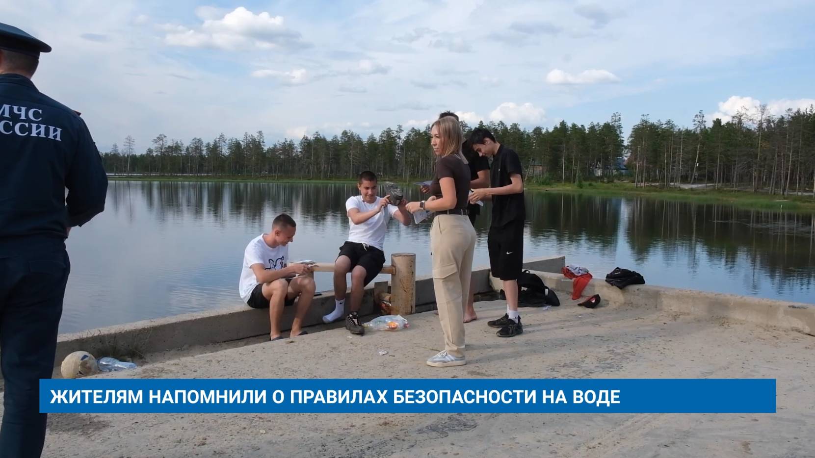 ЖИТЕЛЯМ НАПОМНИЛИ О ПРАВИЛАХ БЕЗОПАСНОСТИ НА ВОДЕ