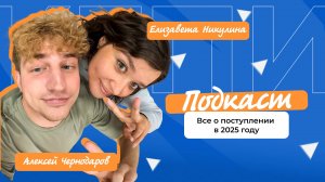 Все о поступлении в 2025 году.