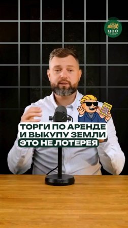 Как не потерять деньги на торгах по аренде земли?