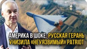 Теперь Patriot стал бесполезен. ЧЕРНАЯ ГЕРАНЬ обнуляет ПВО Kueва
